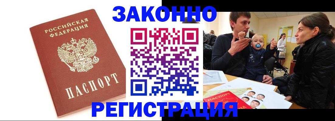 временная прописка в Балаково