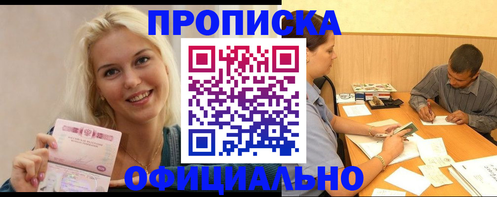 временная регистрация недорого в Балаково