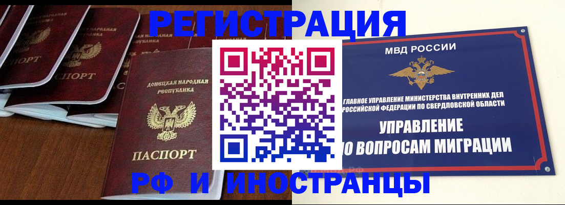 временная регистрация в Балаково