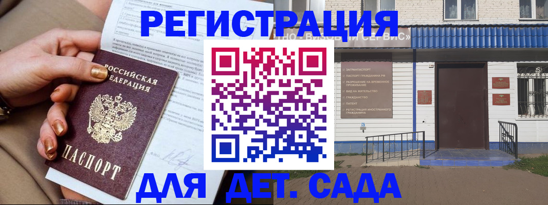 временная регистрация для школы в Балаково